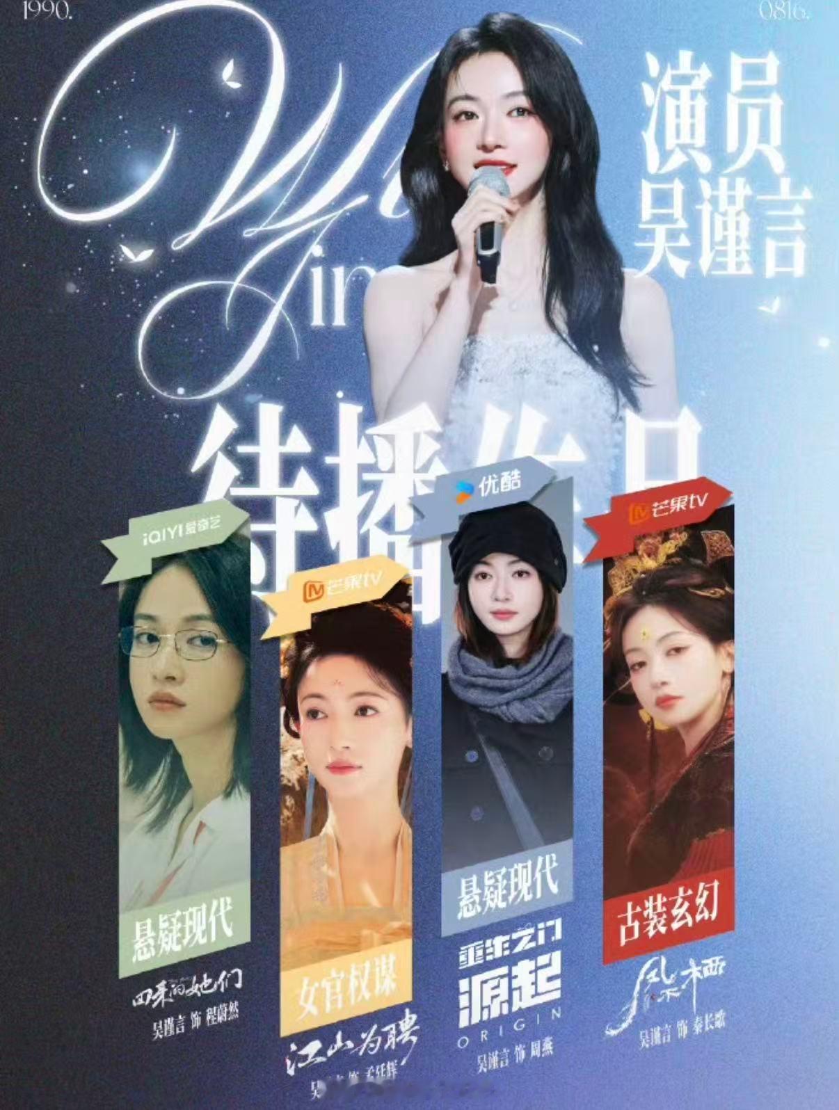 吴谨言还有三部待播剧吴谨言仍有三部待播剧 《御廷谣》刚开播，后面还有三部存货。吴