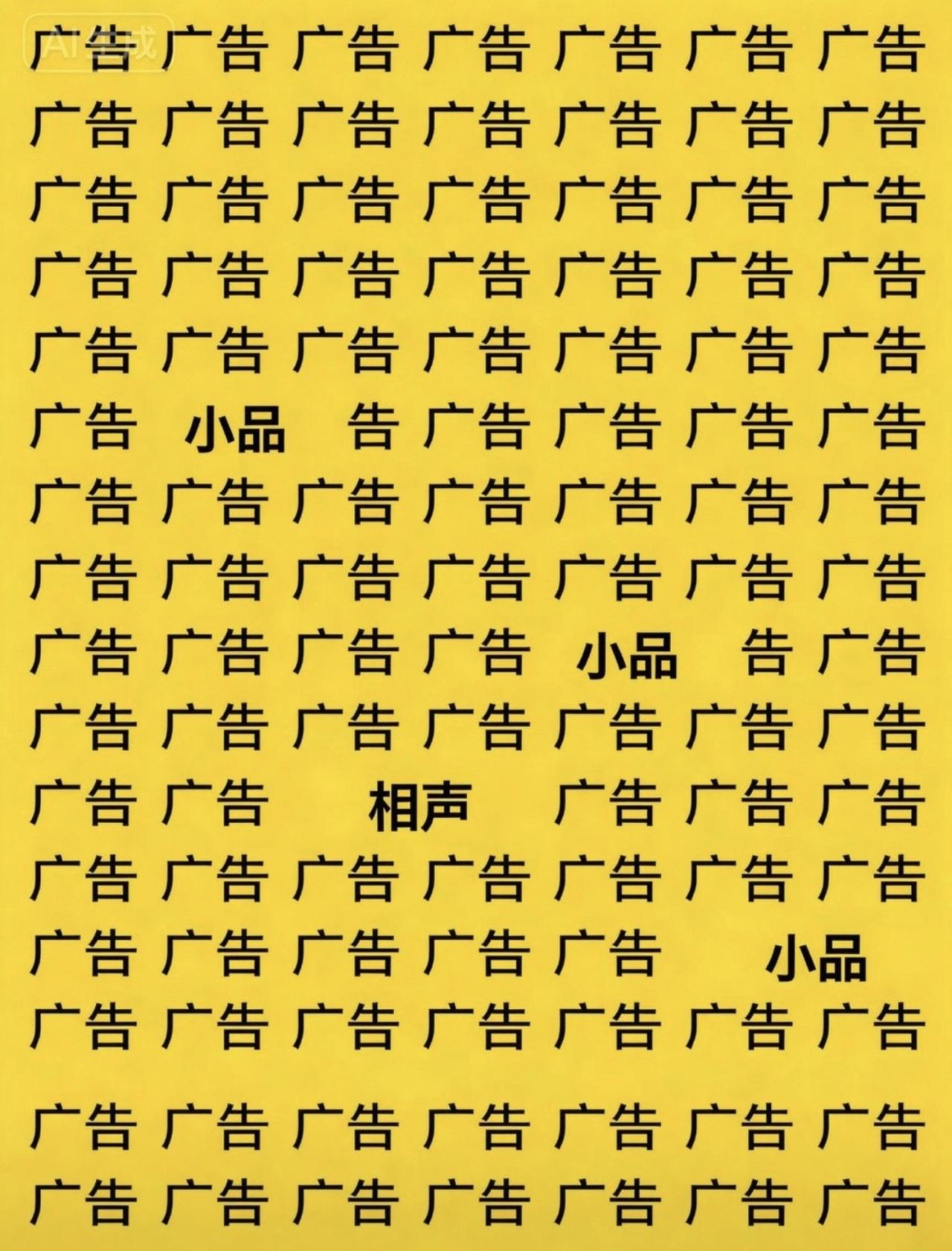 今年很多地方台卫视的春晚都被吐槽广告太多，仿佛是广告里插了几个节目一样！比如辽宁