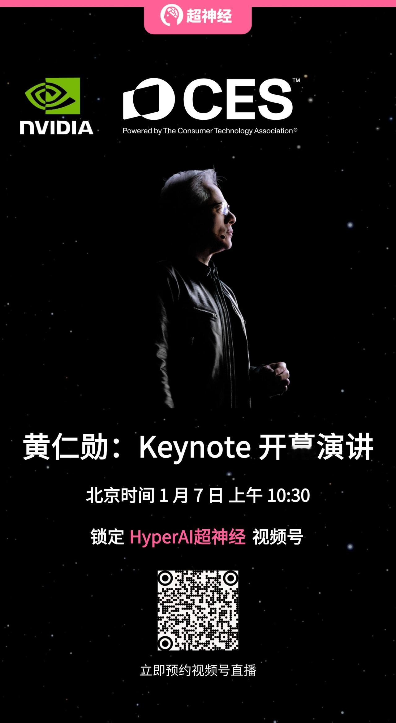 📢 CES25｜黄仁勋开幕演讲 实时转播
⏰ 1 月 7 日（明天）上午 10