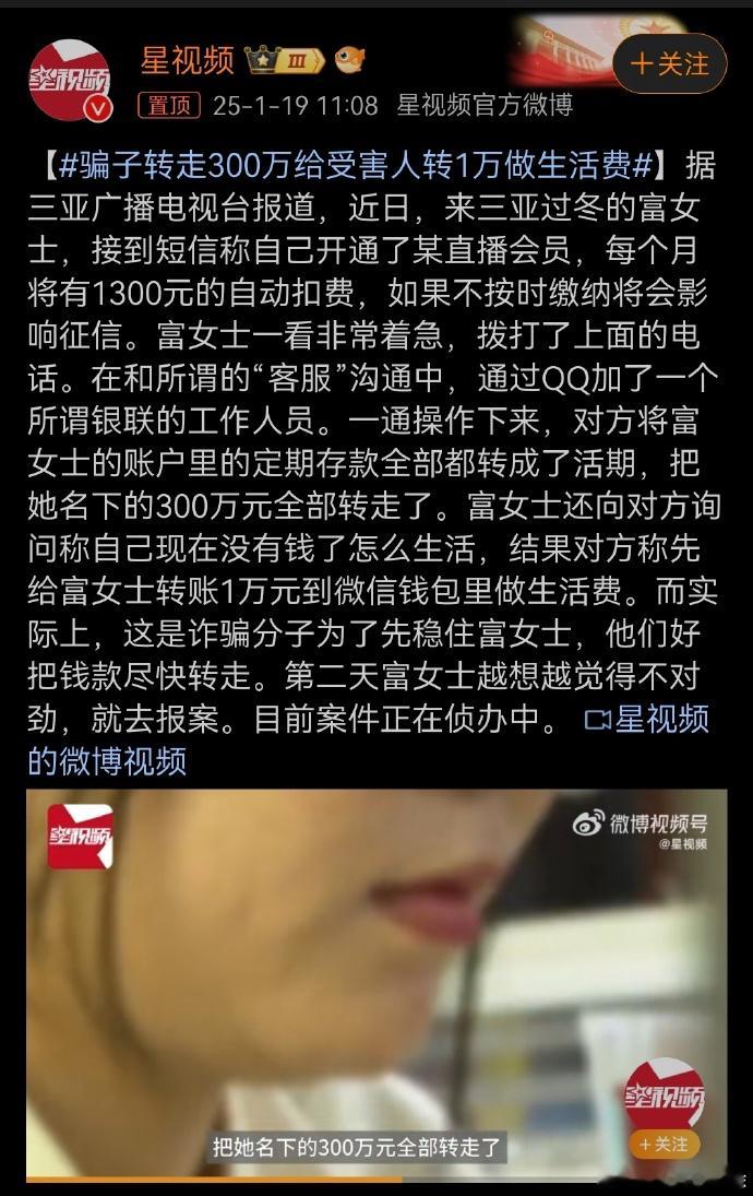 骗子转走300万给受害人转1万做生活费  这个事情吧，简单分析一下1、周朝后期，