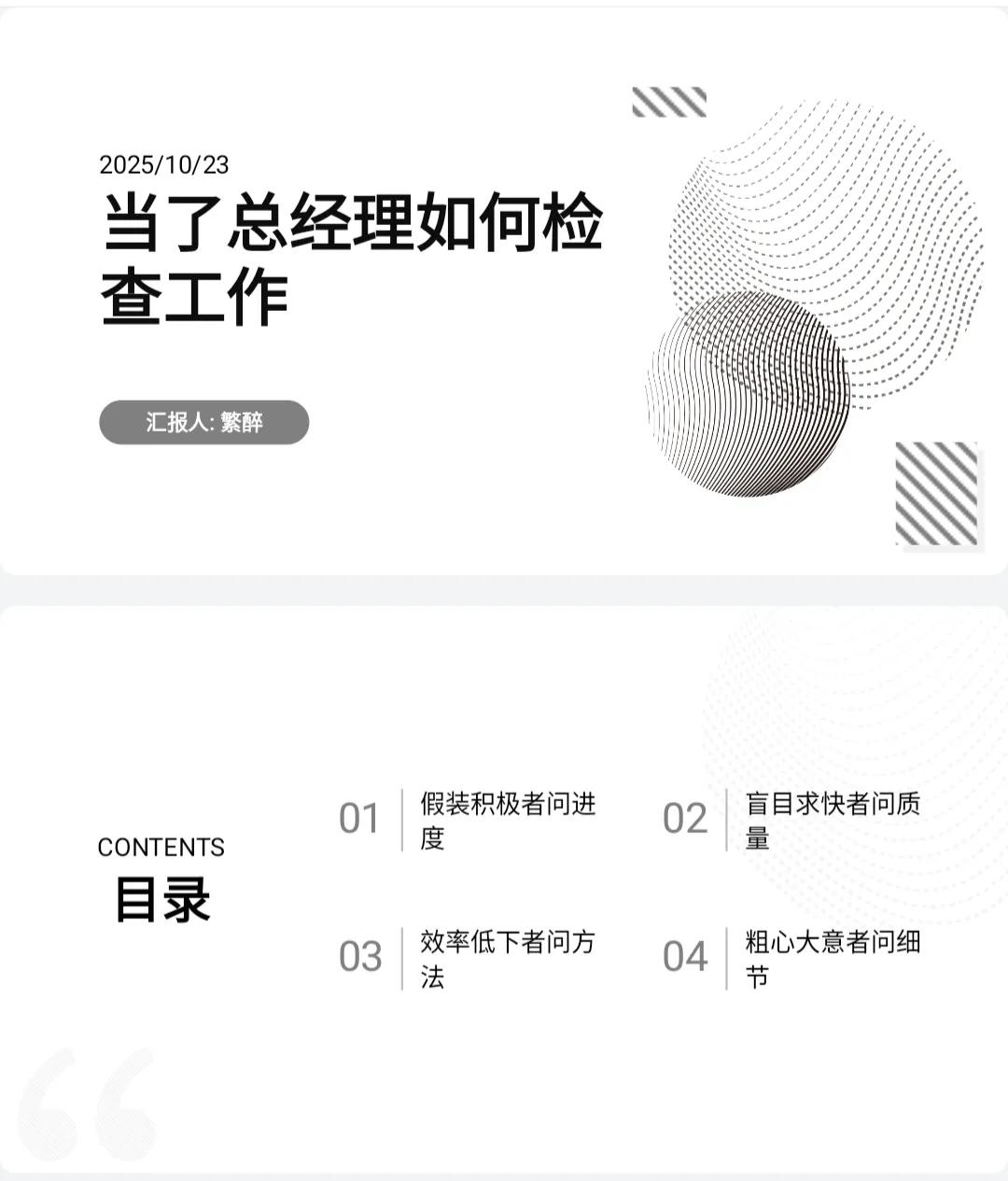 新挖来总经理整理的“总经理如何检查工作”，简直太实用了！