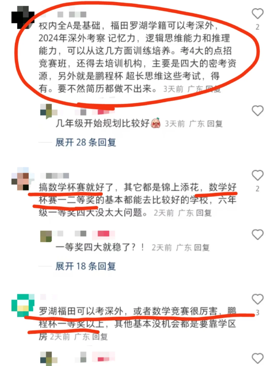 深圳小升初已经变天了😱牛娃卷到飞起❗️