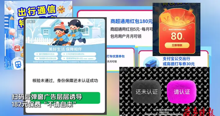 果然视频|扫乘车码被扣182元投保？客运公司：没收钱，不知情