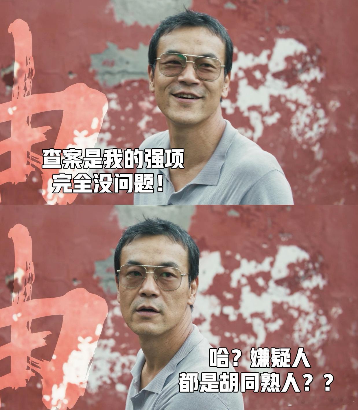 一问都挺熟一查都是疑凶 树影迷宫里的胡同命案设定太带感了！本来以为小胡同人不多，