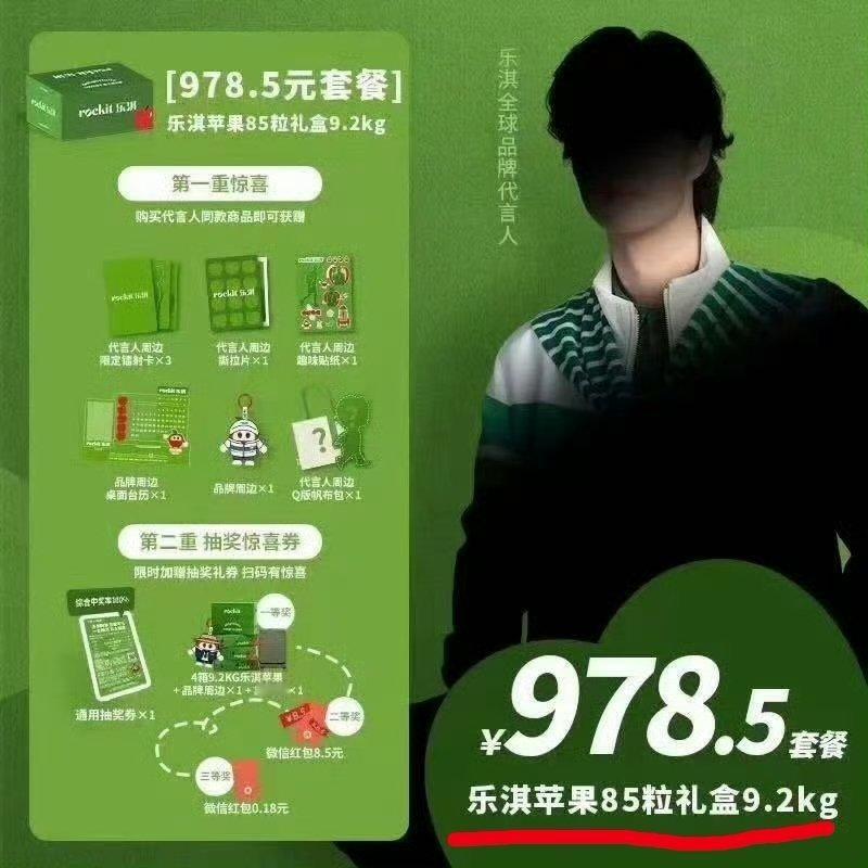 一斤苹果53.18元 （是明星代言礼盒的物价） 