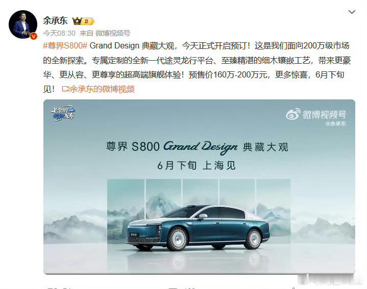 余承东称尊界s800典藏大观6月见  尊界大观160万起！开这车这不妥妥的大佬中