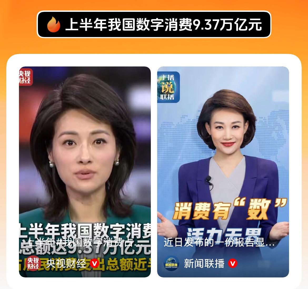 上半年我国数字消费9.37万亿元，“数”字消费活力无限！
数字消费9.37万亿！