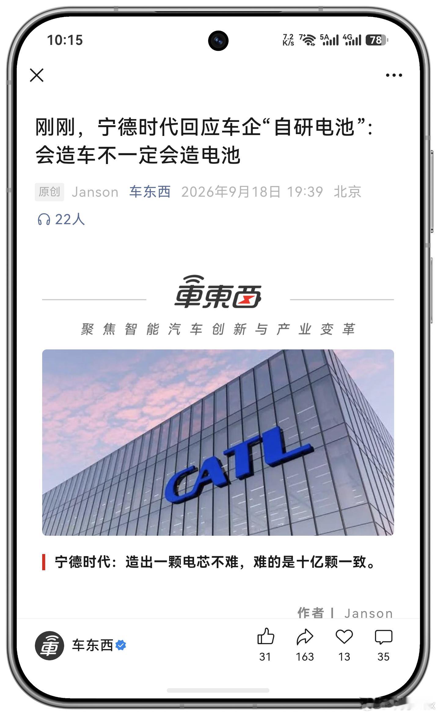 最近车企和宁德时代这场围绕“去宁德化”的舆论攻防战也是蛮精彩的。1、9月7日，理