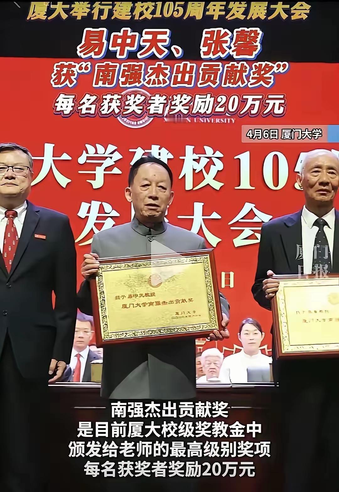 [吃瓜群众]厦门“重奖”易中天的事，其实不必过度解读，“南强杰出贡献奖”相当于该