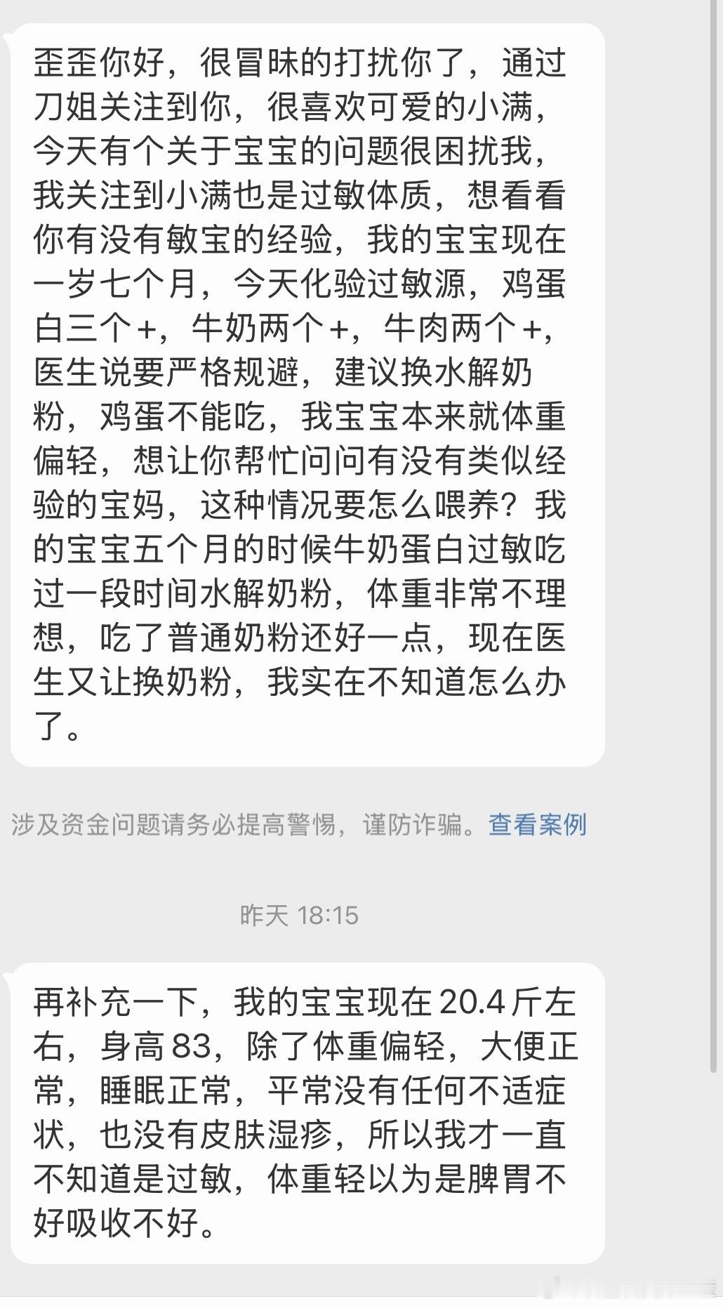 求助一岁七个月的敏宝，希望听听有经验家长的意见 