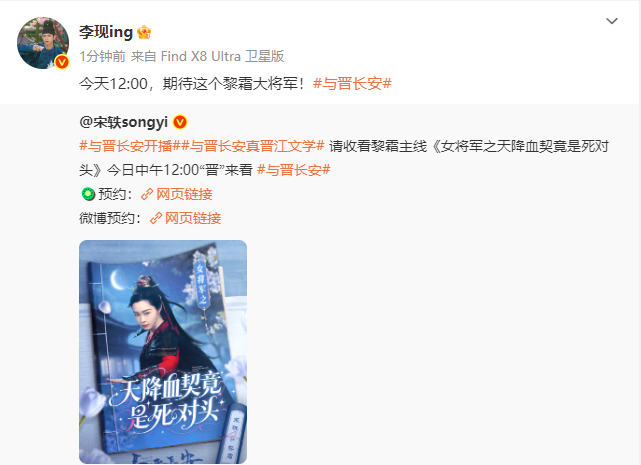李现为宋轶与晋长安打call李现宣传宋轶与晋长安黎霜 李现为宋轶与晋长安打cal