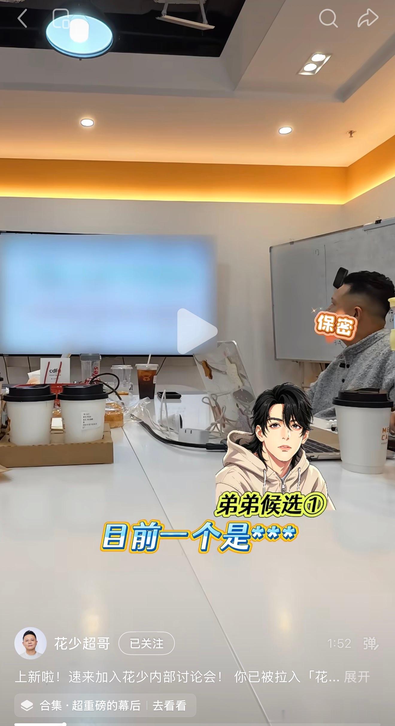 🥭花少超哥发布«花儿与少年第八季»最新嘉宾进展。看看芒果真人秀导演是怎么开策划