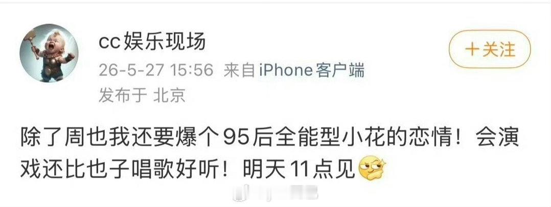 95后全能型小花恋情，比周也唱歌好听应该是糊花吧 