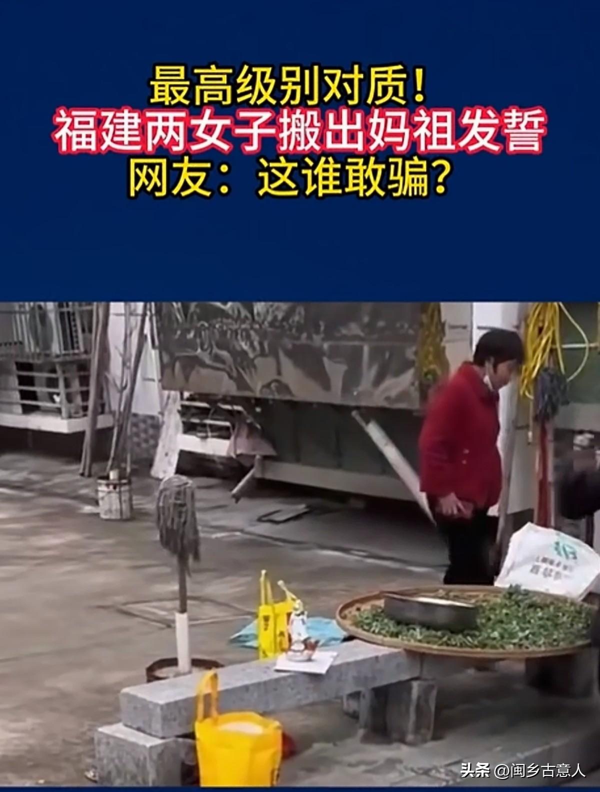 网上段子有点过了，作为一个莆田人从没信过妈祖！
本人是80后，从我记事以来，就没