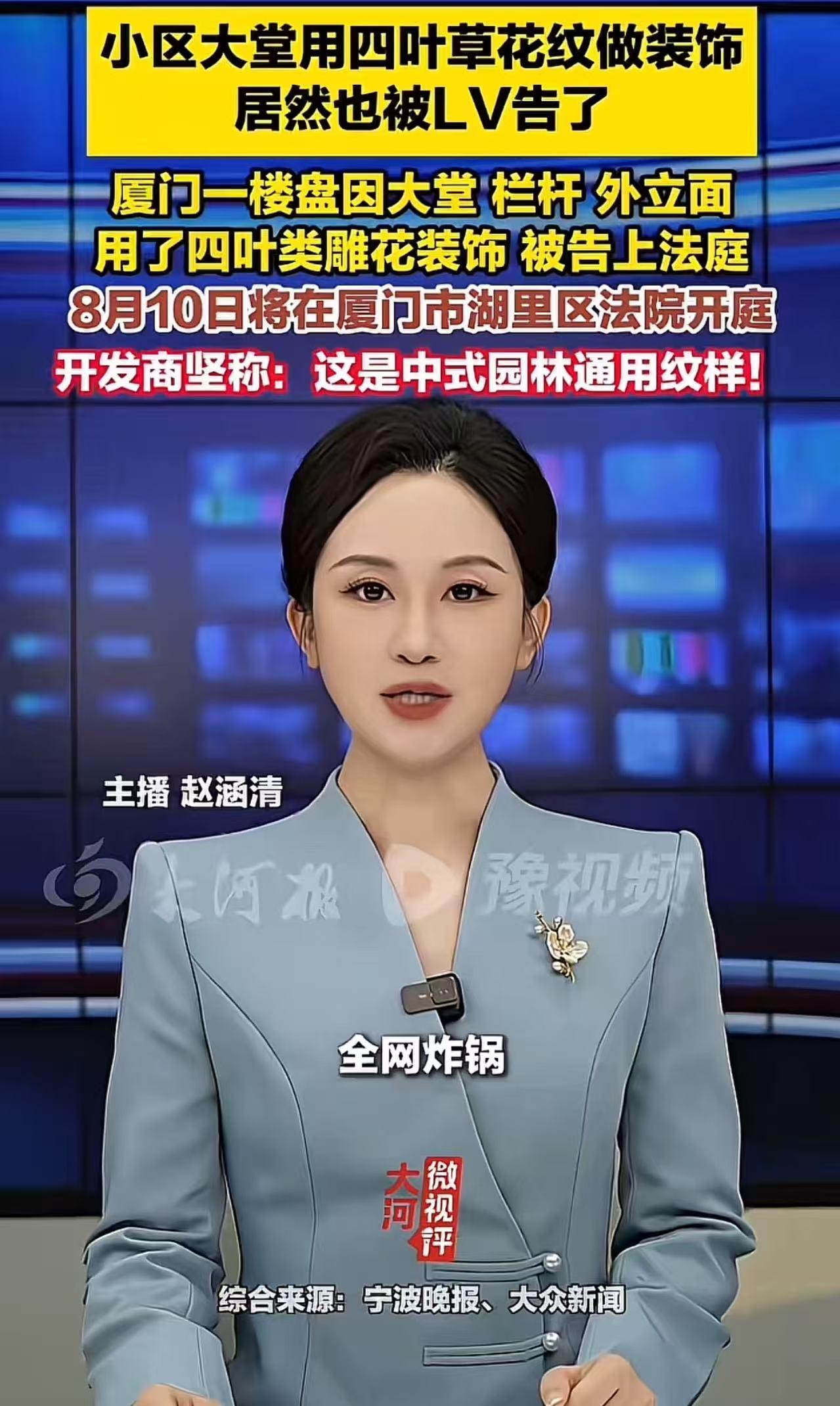 LV真的是杀红眼了！把厦门一小区给告了，说人家小区大堂的栏杆用了四叶草花纹做装饰