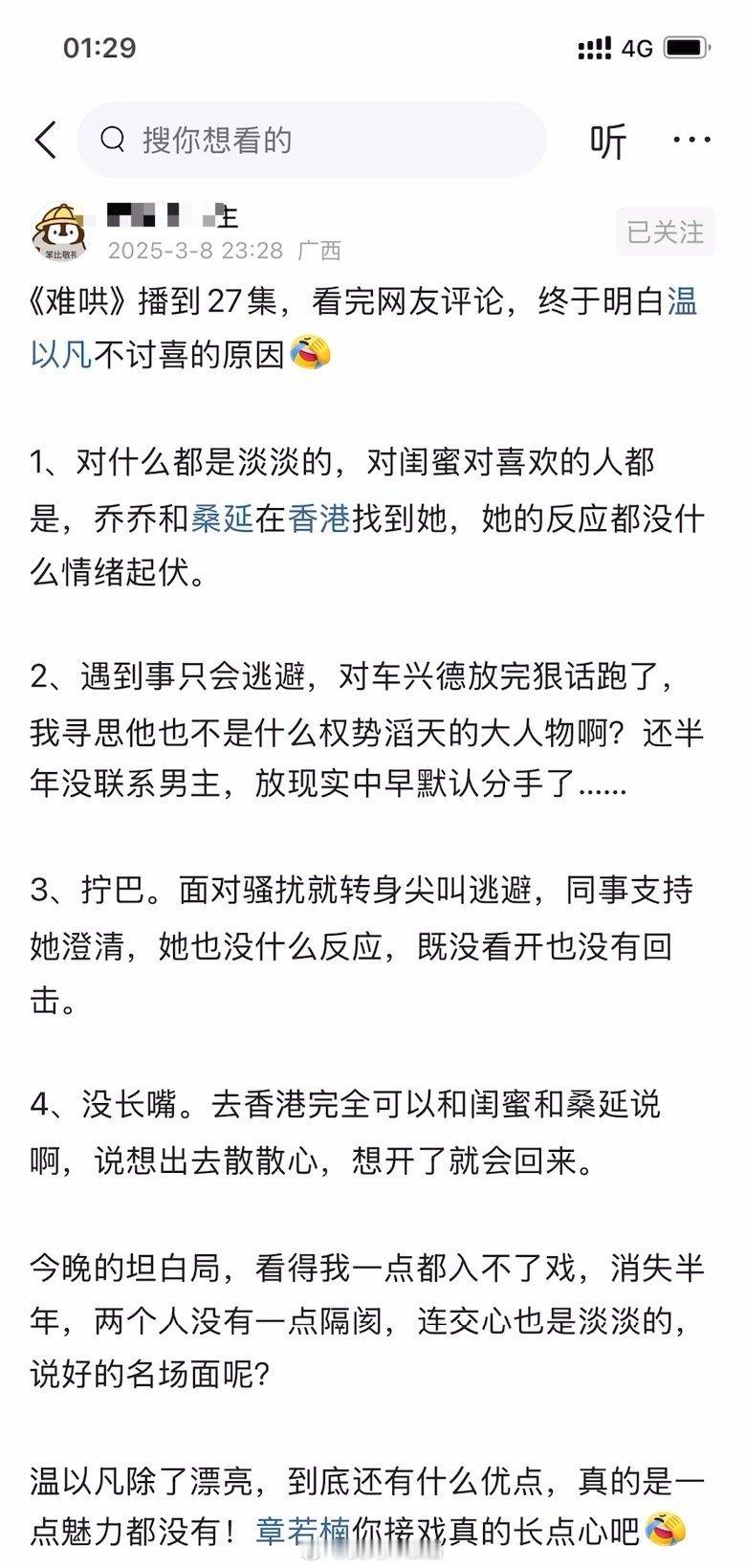 《难哄》播到27集，看完网友评论，终于明白温以凡不讨喜的原因[允悲] ​​​