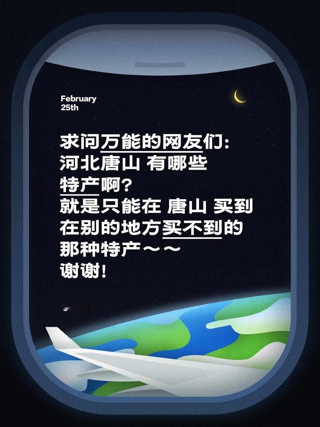 万能的网友们，求助啦！河北唐山都有哪些地道的特产呀？听说迁西板栗香甜软糯、棋子烧