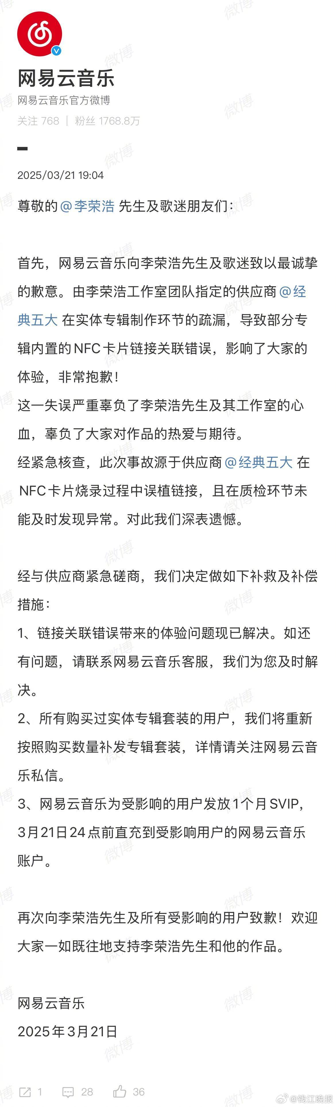 李荣浩质问网易云# 事情源于3月21日中午，李荣浩突然发了一条微博，言辞中有藏不