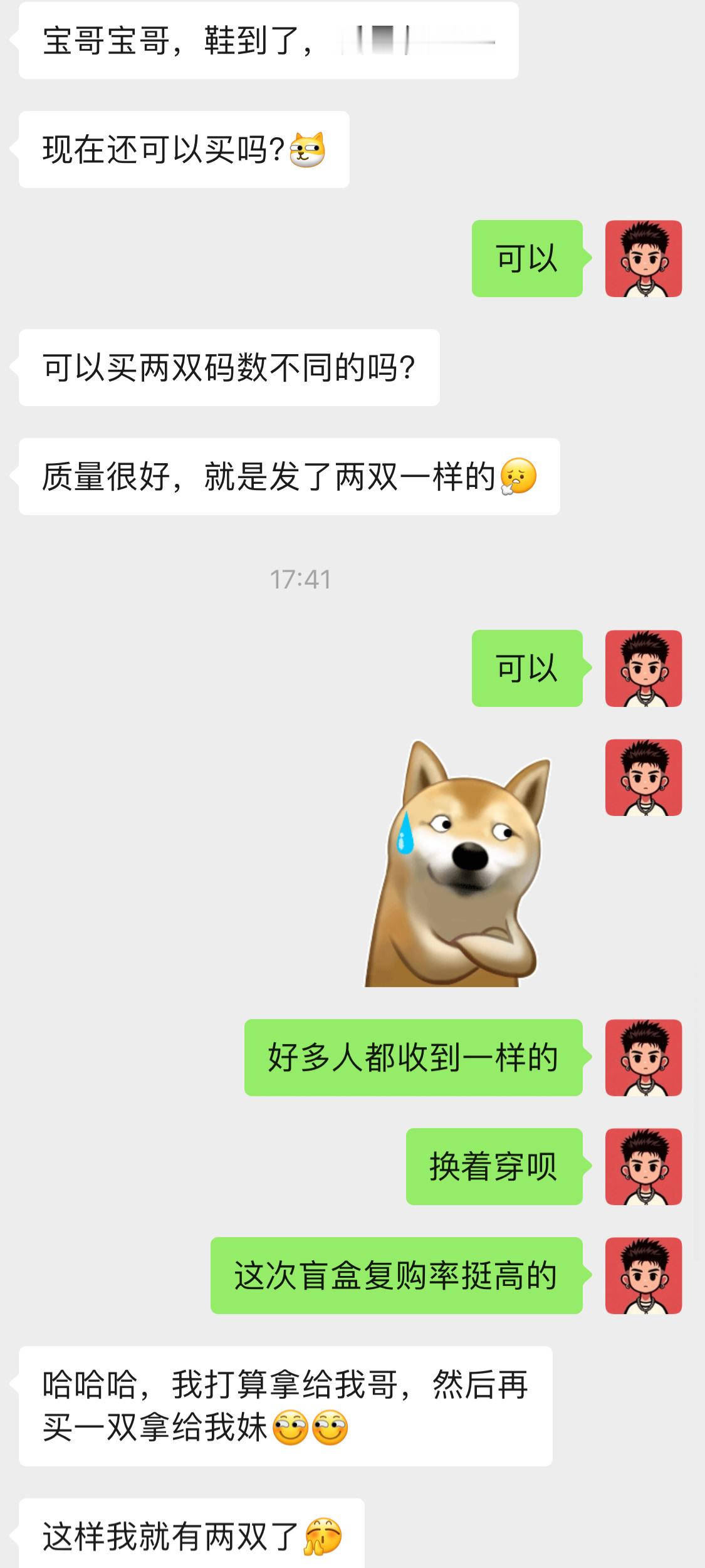 320元随机发2双的盲盒，你不心动吗？复购率超高。 （你觉得买一送一不好意思穿出