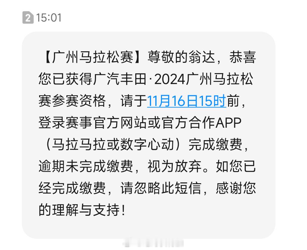 念念不忘，必有回响！2024广州马拉松，我来啦[鲜花] 跑步[超话]   