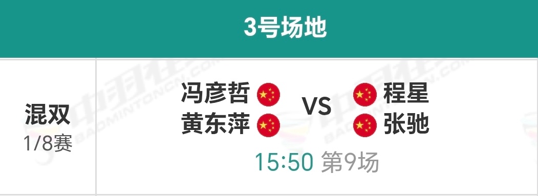 踏萍万里浪 马来西亚公开赛 1/81月8日 三号场 第九场黄东萍/冯彦哲vs张驰