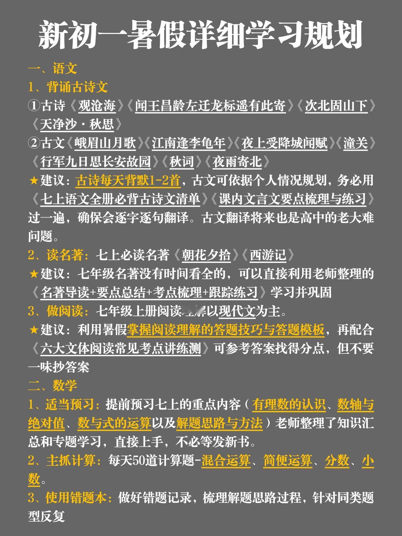 普及一下，重点中学新初一暑假应达到的程度
