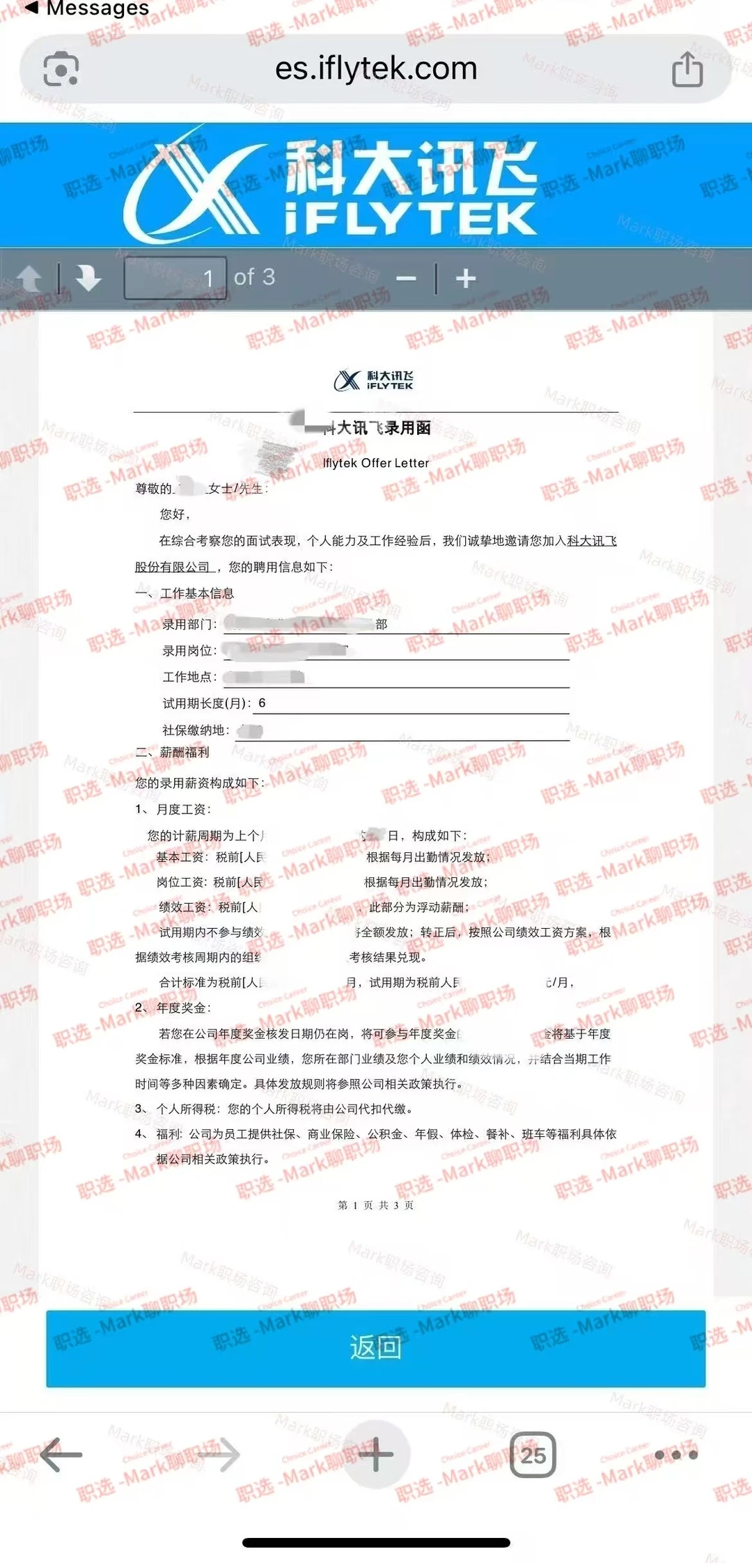 恭喜学员拿下科大讯飞offer