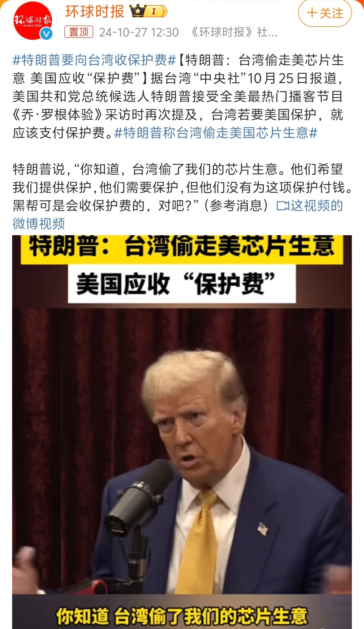 #特朗普要向台湾收保护费#太抽象了…居然开始收保护费了，估计想着能剥削点就剥削点