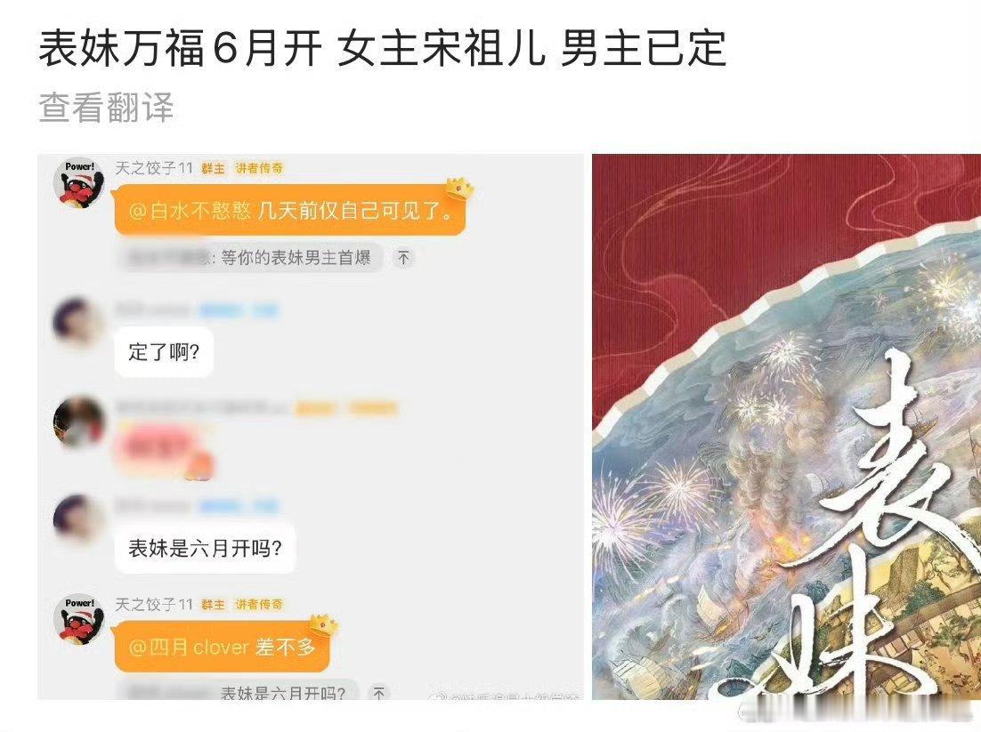 表妹万福女主祖儿有新剧了，不错，好期待 ​​​