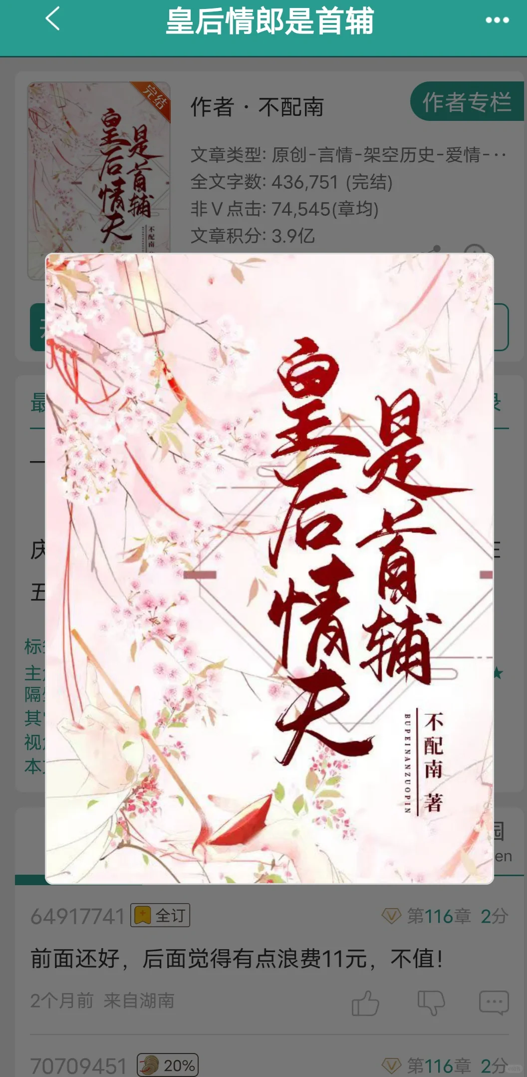 娇软心机疯批女×美强惨伟光正男 SC!!!女主和皇帝没有夫妻之实，皇帝...