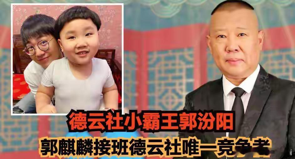 钱再多有什么用！郭麒麟拒接德云社，4字断亲，现在后悔晚了！ ​​​