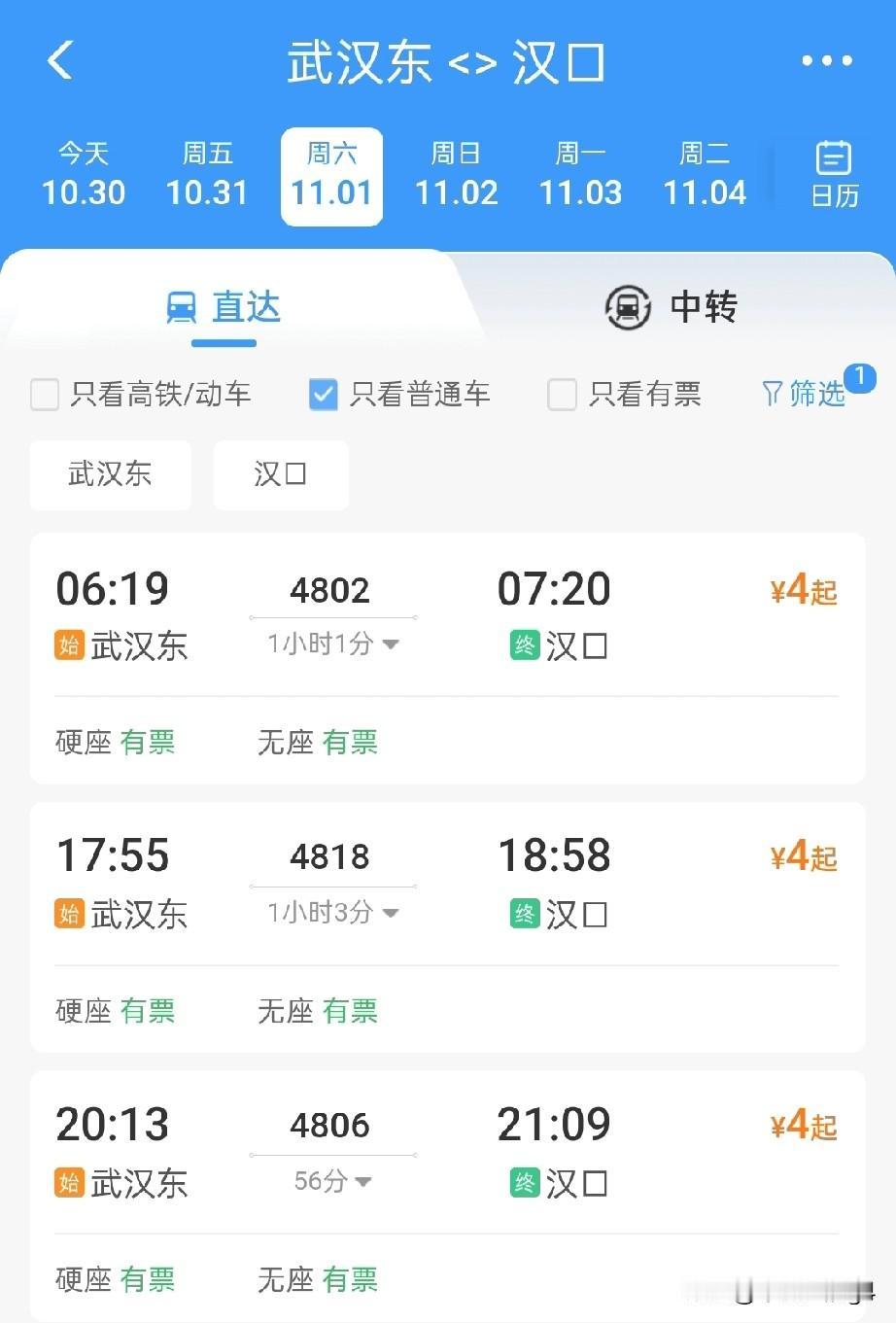 武汉东站增开四趟始发普快列车，开往汉口站和枣阳站

2025年11月1日起，武汉