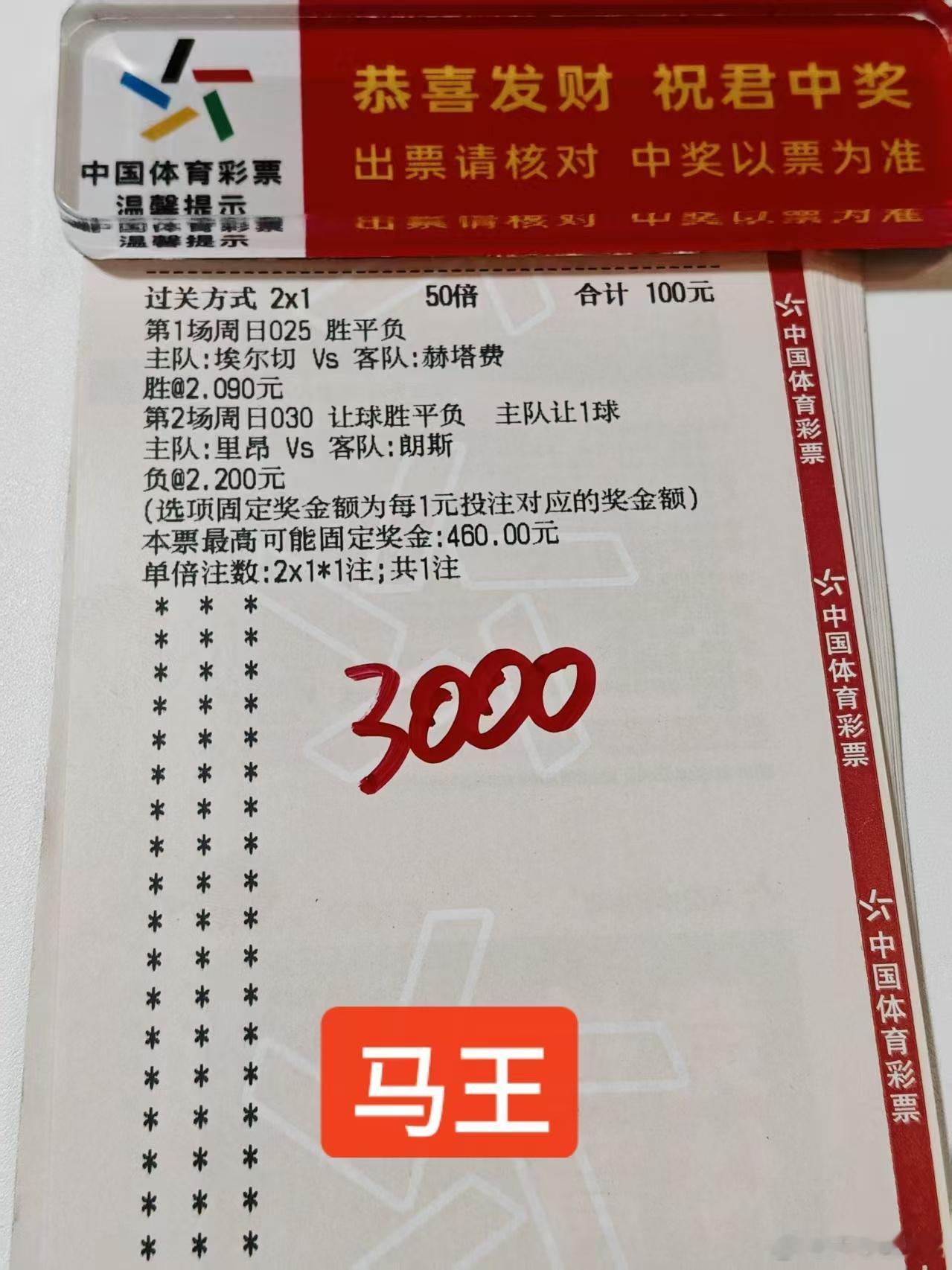 马王第二蛋 