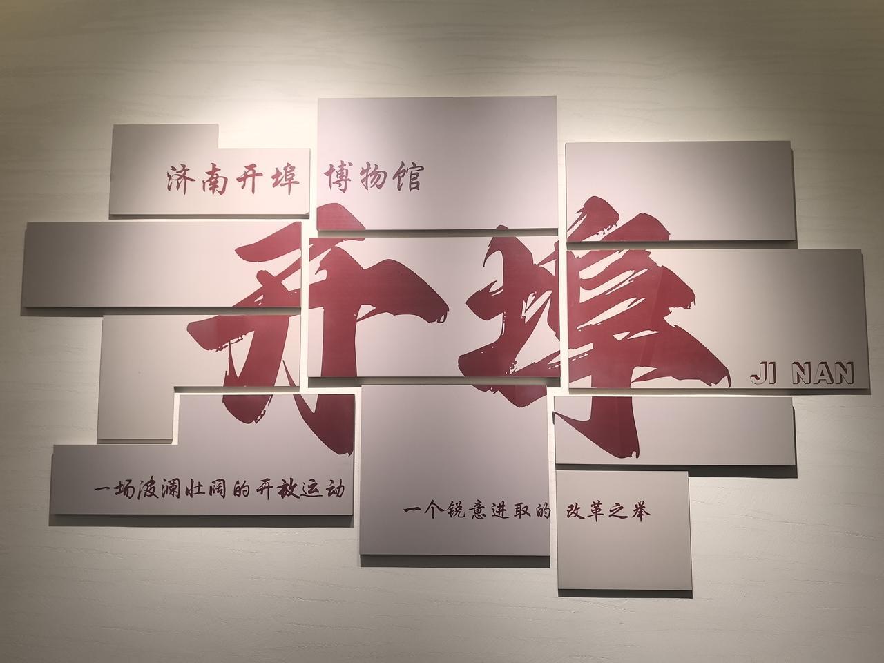 济南老商埠博物馆开馆