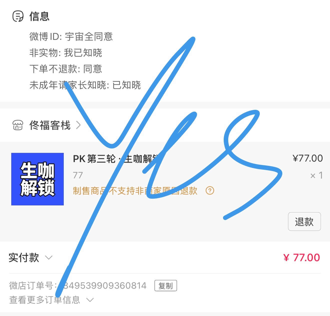 佟弋 劈云十二 一箭定风 第三轮生咖去不了 打一份够门槛 