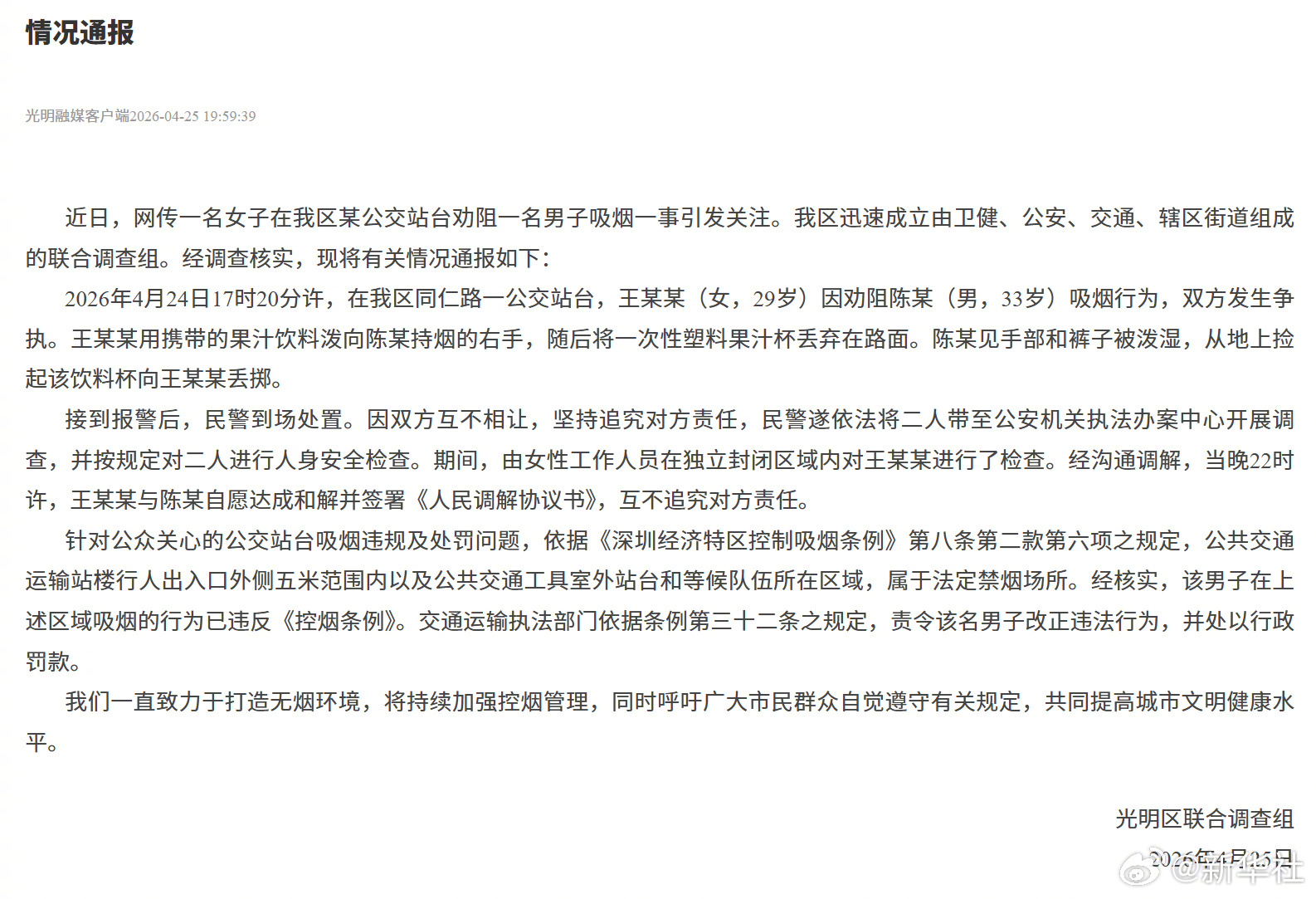 #深圳公交站台吸烟男子被罚款#【#官方通报女子劝阻男子吸烟引争执#】详戳↓（新华