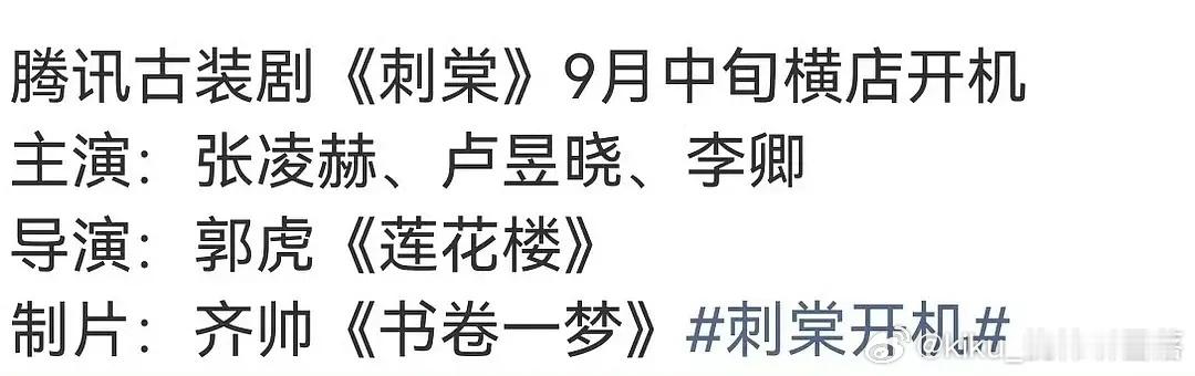 刺棠明天定妆，尘埃落定了 ​​​