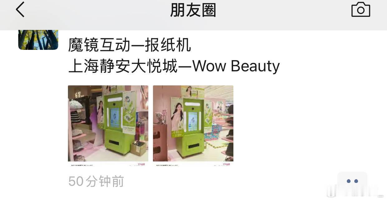 ilso全球品牌代言人虞书欣 上海鱼丝好幸福吧！ilso线下打报纸机！😭！！！