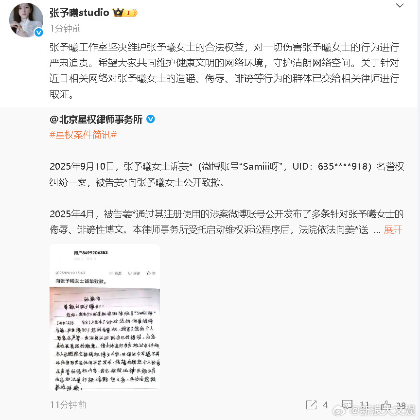 张予曦黑粉手写致歉信 愿所有曾被恶意所伤的人，都能像她一样勇敢撕破黑暗。 ​​​