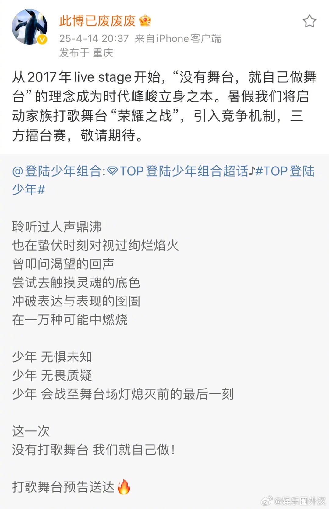 李飞说暑假将启动家族打歌舞台“荣耀之战”，引入竞争机制，三方擂台赛[哆啦A梦吃惊