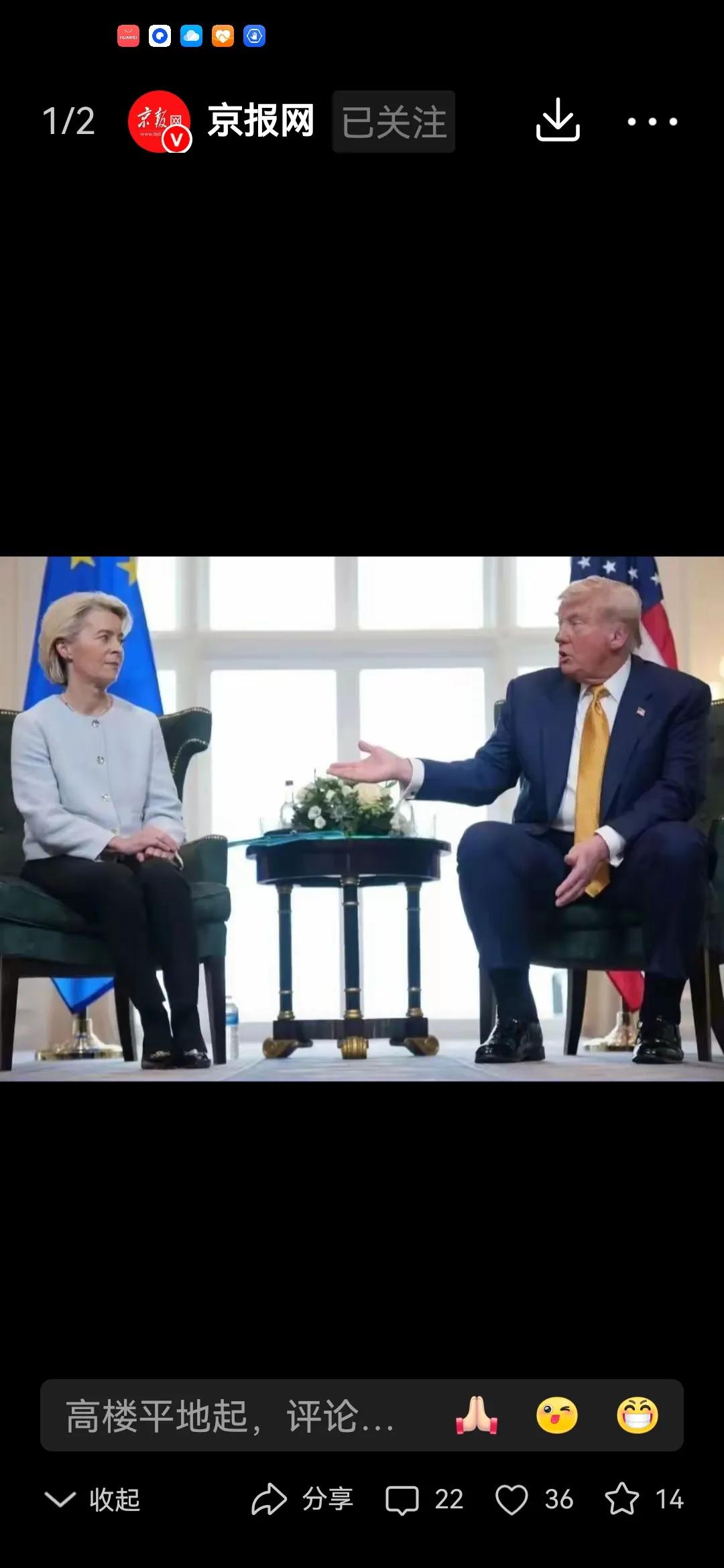 冯德莱恩在特朗普面前温顺如绵羊！
特朗普是讨厌冯德莱恩的，倒不是因为冯德莱恩年长