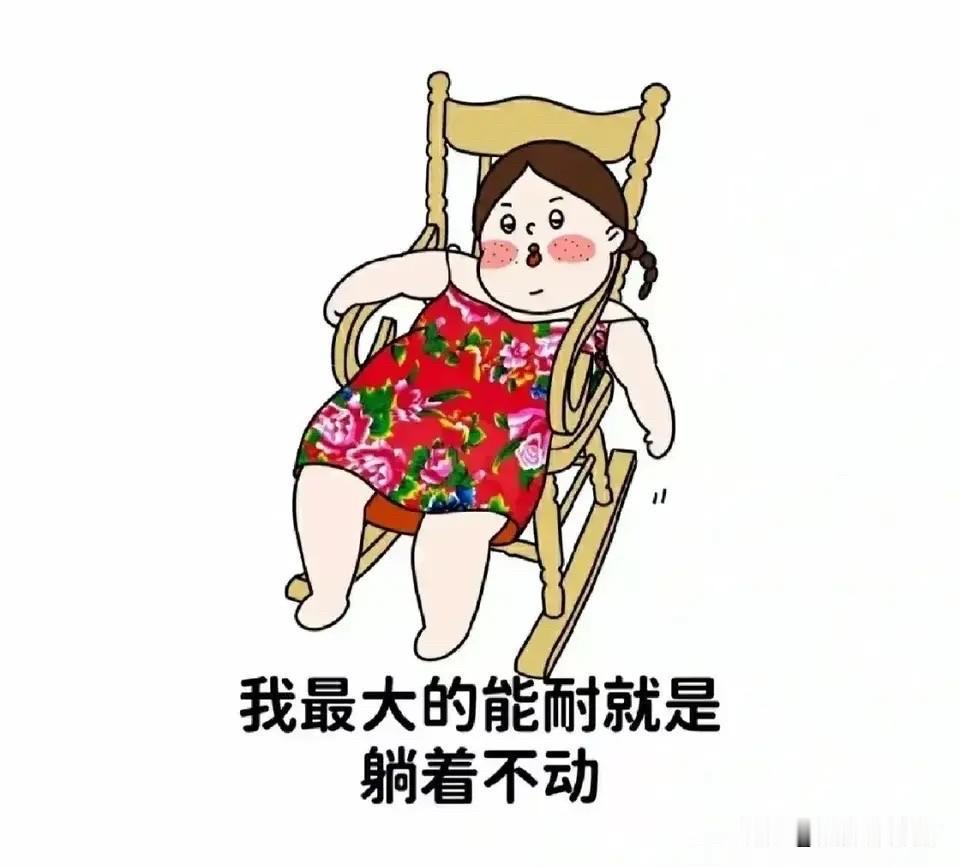 人到了多大的岁数就干多大岁数的事。

每个人体质不同，按照自己的体质去干适合自己
