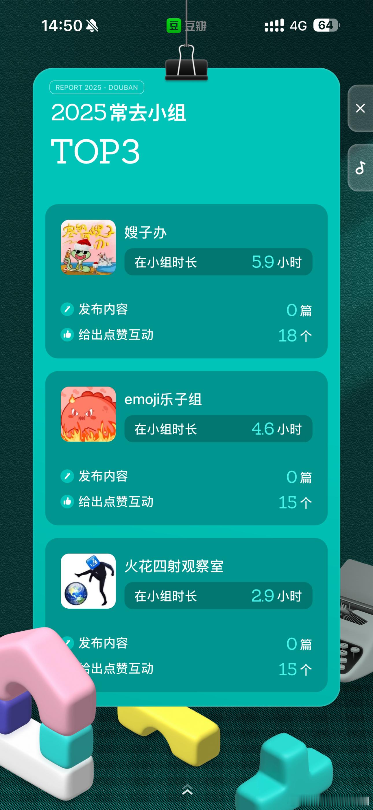 原来豆瓣也有年终总结 我最爱逛的原来是嫂子办