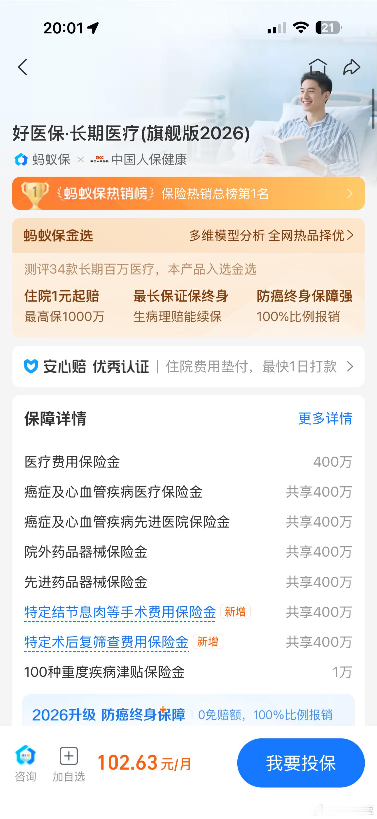 没有结节，啥都没有查到的朋友，可以买这款保险，癌症，心血管保终身的，还有院外药，