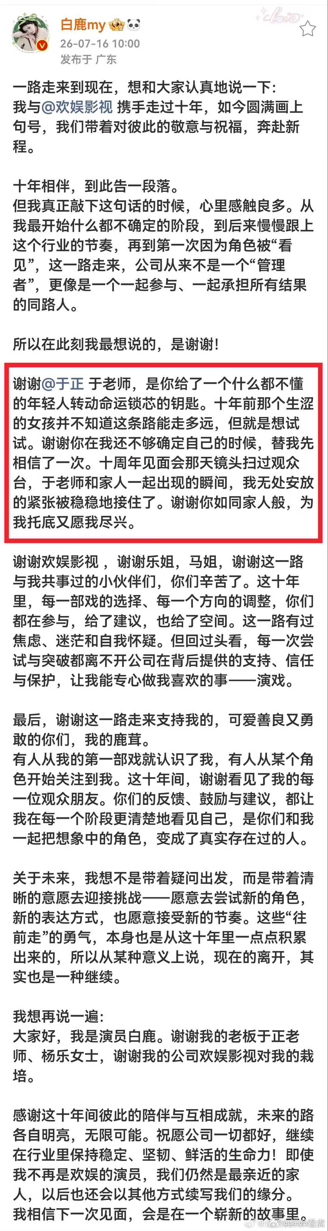 于正去了白鹿十周年演唱会于正也去了白鹿十周年见面会，之前还分享过自己和白鹿在十周