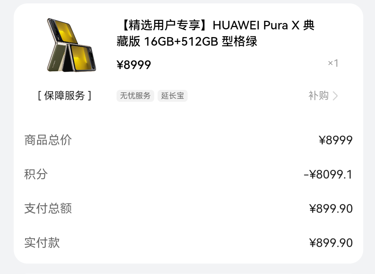 又买了一台Pura X典藏版，型格绿，是我觉得这次最好看的一个颜色[酷][酷][
