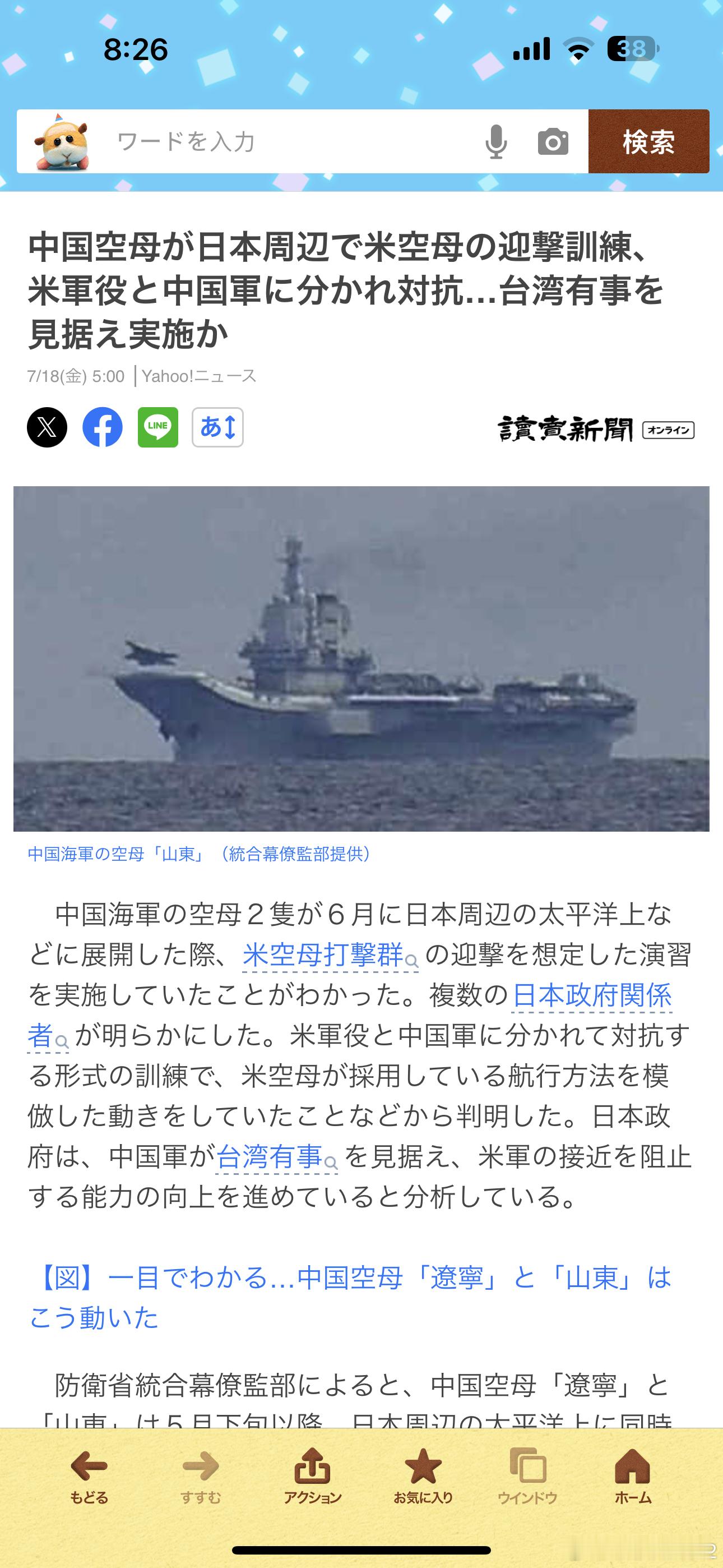 本子统合幕僚部说辽宁山东6月波练的是ww有事时拦截老美航母战斗群（这不是明眼人都