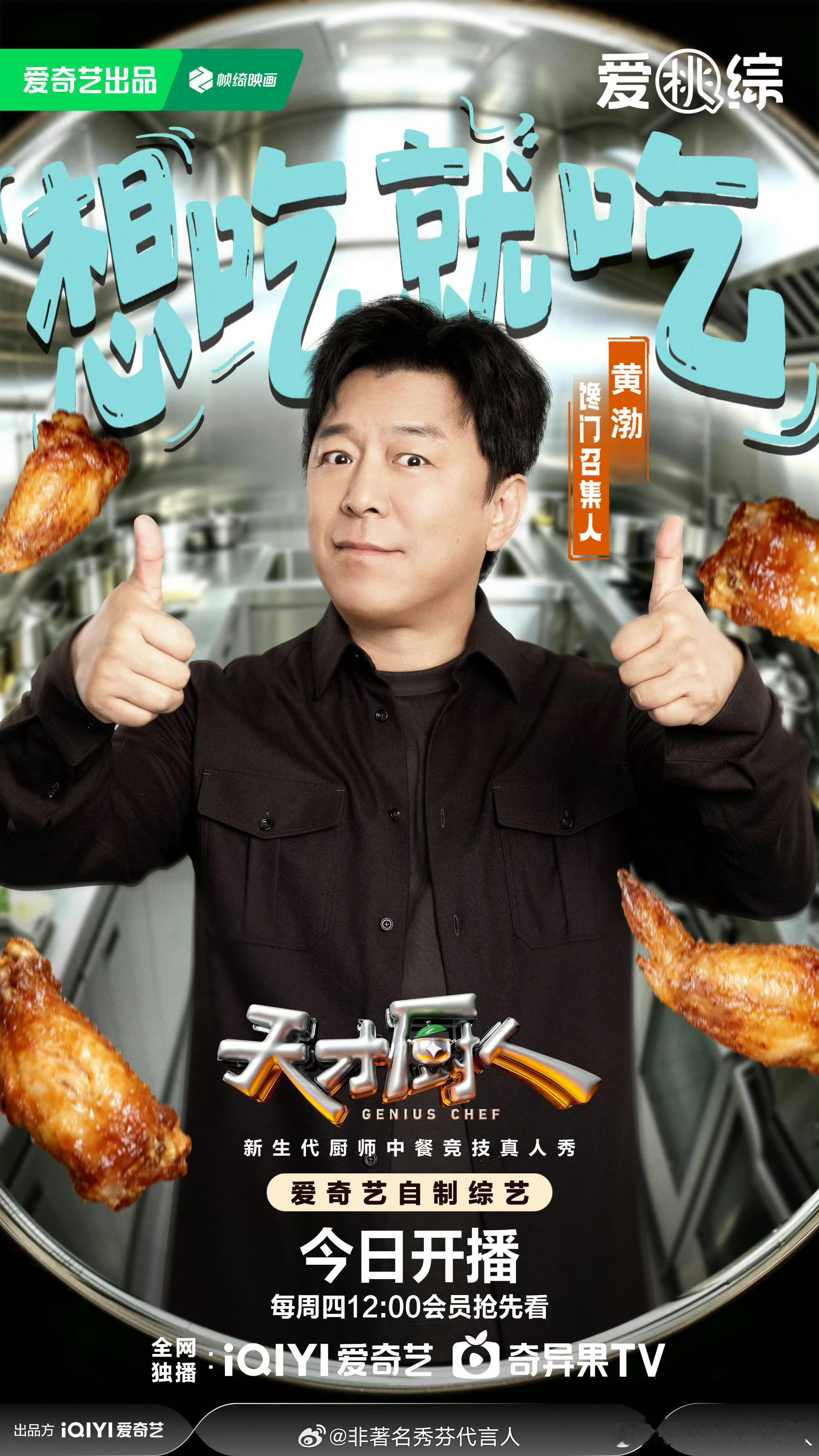 天才厨人开播这个我是真的馋了厨人看起来！外卖点起来！美食吃起来！ 