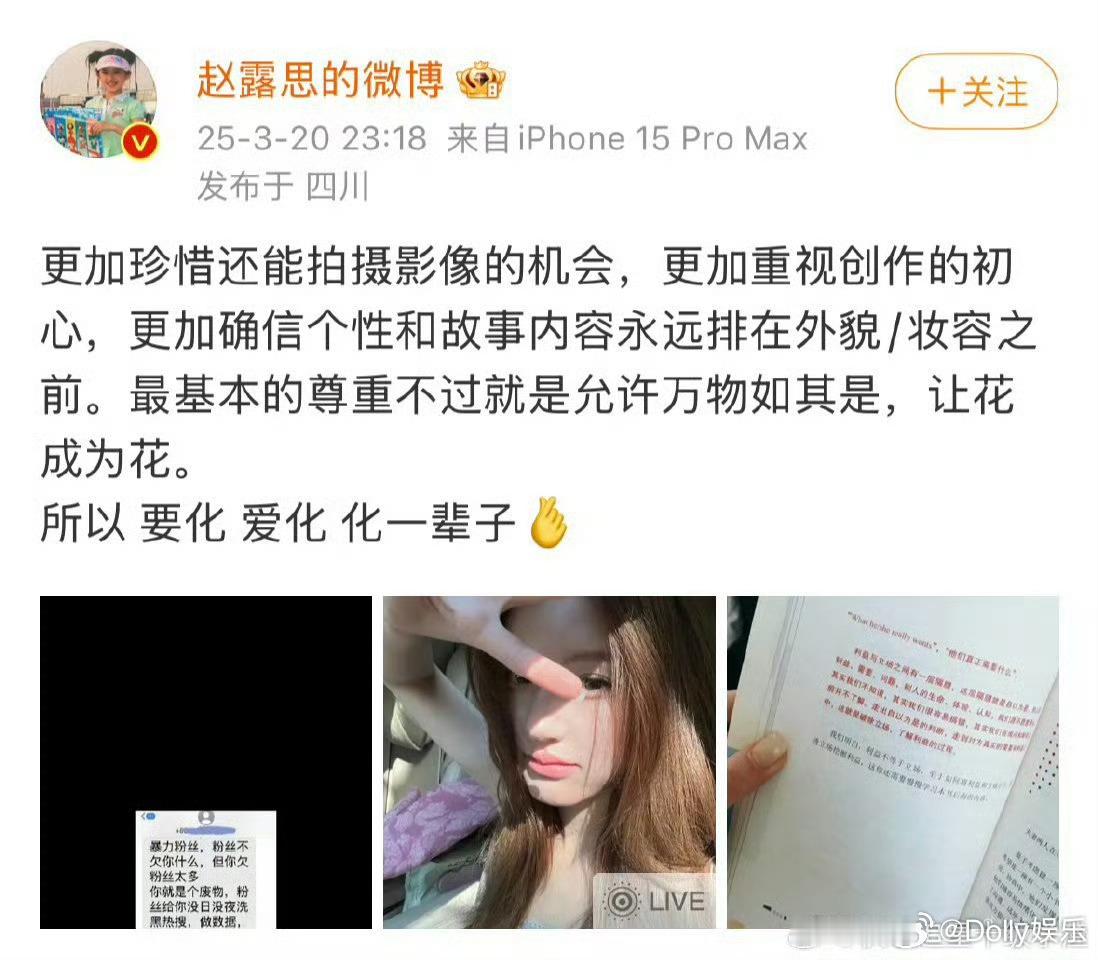 赵露思发了黑粉短信赵露思说最基本的尊重是让花成为花真的太恐怖了吧！露思的隐私都没