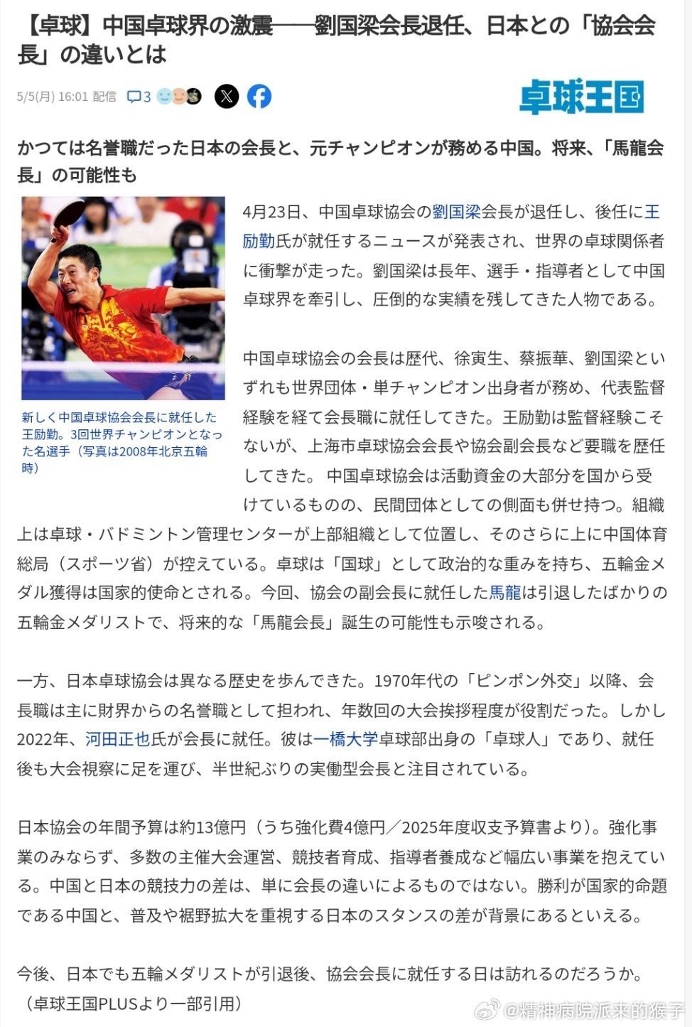 日媒关注中国乒协主席更迭日媒分析中日乒协选主席的考量差别据日媒桌球王国报道：中国